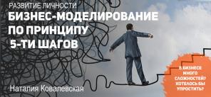 Подарок Бизнесменам-Индивидуальная авторская стратегия ведения бизнеса
