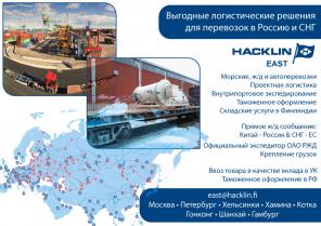 оплата жд тарифа по РФ и СНГ+ подача вагонов
