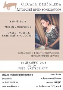 Концерт автора и исполнителя инструментальной музыки