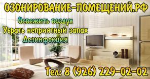 Как очистить воздух дома, в квартире или в офисе. Дезинфекция помещений.