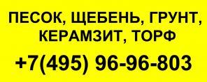 Песок домодедово ступино