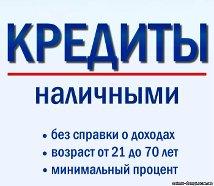 Кредит без залога