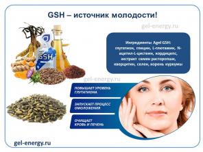 Код молодости – глютатион