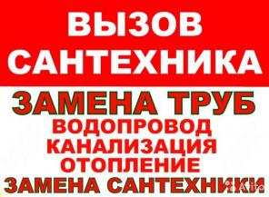 Услуги сантехника, установка, монтаж, ремонт оборудования по Москве и Области