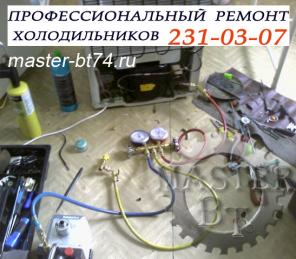 Ремонт холодильников на дому, любой район, Челябинск