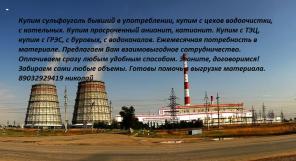 куплю катионит с хранения
