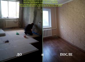 РЕМОНТ КВАРТИР. Эконом. Евро. Люкс. Местные мастера.