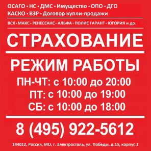 Страхование ОСАГО, КАСКО в Электростали