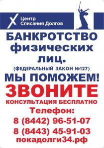 Центр Списания Долгов
