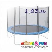 Батут уличный Moove&Fun 6FT - 183 см с защитной сеткой