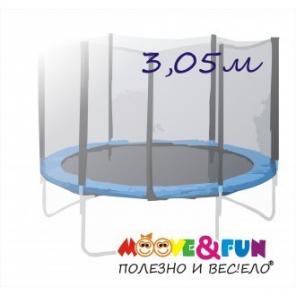 Батут уличный Moove&Fun 10FT - 305 см с защитной сеткой