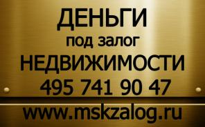 Деньги за 1 день под залог от надежного инвестора