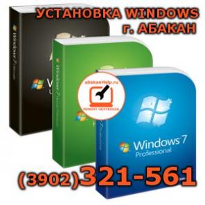 Установка и настройка Windows в Абакане