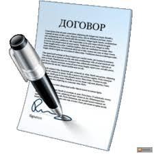 Составление договора, юридические услуги