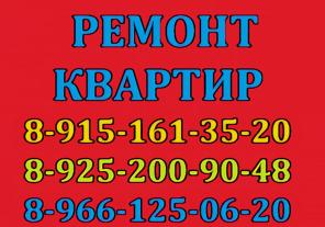 Акция ! Новогодние скидки до 30% на ремонт квартир! Эконом. Евро.