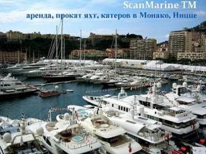 Яхты и катера — аренда и продажа в Монако