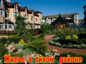 Предлагаем просторные квартиры бизнес-класса
