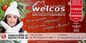 Новогодняя распродажа квартир с выгодой до 499000 тысяч рублей