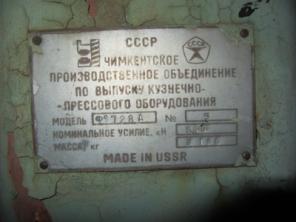 Продам Ф1728А, пресс винтовой.