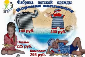 Детская одежда от фабрики