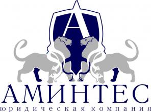 Аминтес, юридическая компания