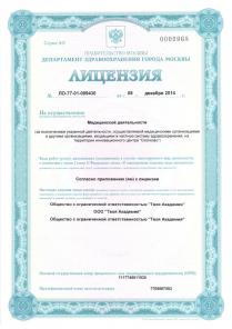 Медицинское лицензирование