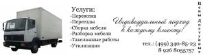 Авто переезды по Москве и МО
