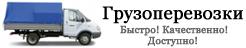 Авто переезды по Москве и МО