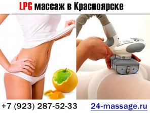 Коррекция фигуры в Красноярске oт 500 рублей