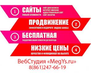 Раскрутка сайта в Краснодаре