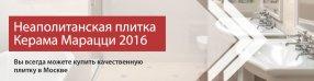 Большой ассортимент керамической плитки