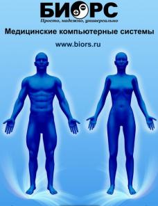 Мультифункциональный АРМ "Медсканер БИОРС"