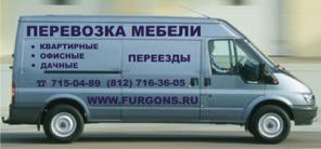 Офисные,квартирные переезды СПб.