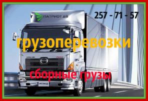 Пoпутныe и cбopныe гpузы пo Пpимopcкoму кpaю.