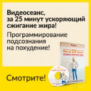 Похудение