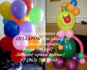 Цифра из шариков. Воздушные шар в подарок. Акция