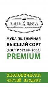 Мука пшеничная высший сорт ГОСТ завод