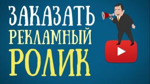 Создание видеороликов для рекламы, видеоролики на заказ