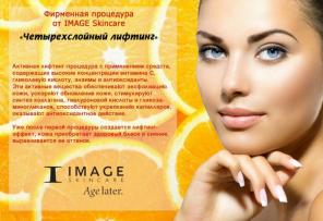 Image 4-х слойный пилинг
