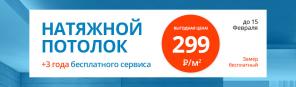 Натяжные потолки