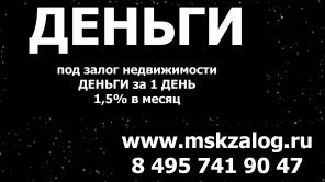 До 30 млн руб за день под залог квартир и домов