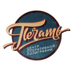 Печать. Центр оперативной полиграфии. Красноярск