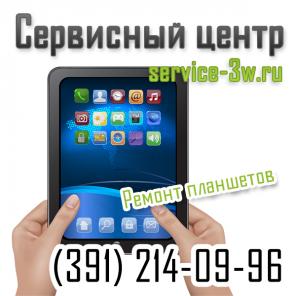 Ремонт планшетов в Красноярске