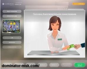 Подключение залов, терминалов, киосков DOMINATOR