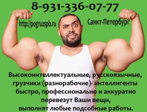 Переезды, грузчики, демонтаж, разнорабочие