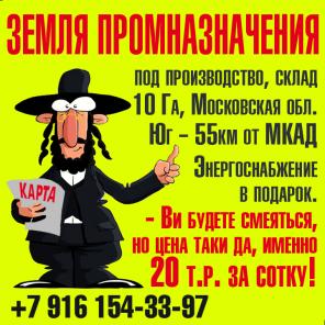 Земля Промназначения, под производство, склад.