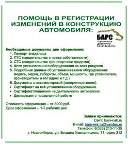 Регистрация изменений в конструкцию ТС!