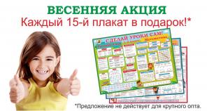 Школьный Плакат "Сделай уроки сам!"