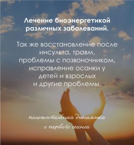 Врач-Биоэнергетик