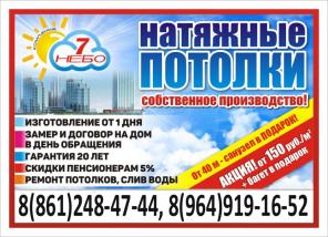 Натяжные потолки в Краснодаре